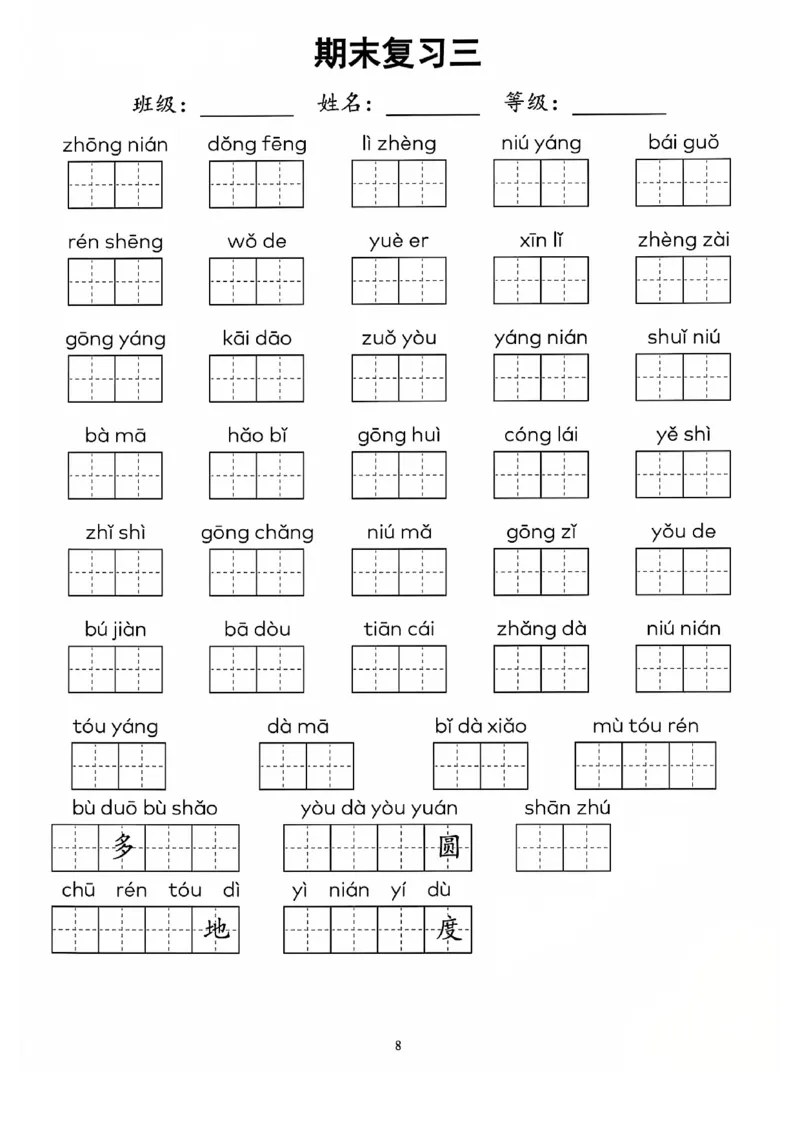 一上语文看拼音写词语(1)_一年级上下册资料_一年级下册小红书同款资料_一下语文
