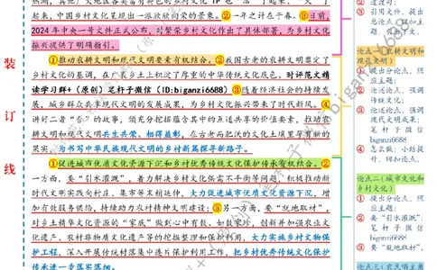 0226---标注白-丰富文化生活赋能乡村振兴_2026考公资料_（57）申论材料_00、笔杆子晨读材料_2024笔杆子晨读_笔杆子2月时政_0226丰富文化生活赋能乡村振兴