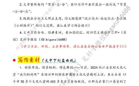 0226---标注白-丰富文化生活赋能乡村振兴_2026考公资料_（57）申论材料_00、笔杆子晨读材料_2024笔杆子晨读_笔杆子2月时政_0226丰富文化生活赋能乡村振兴