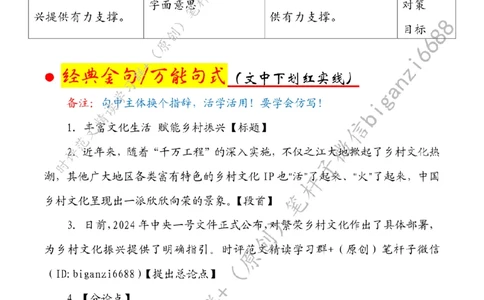 0226---标注白-丰富文化生活赋能乡村振兴_2026考公资料_（57）申论材料_00、笔杆子晨读材料_2024笔杆子晨读_笔杆子2月时政_0226丰富文化生活赋能乡村振兴