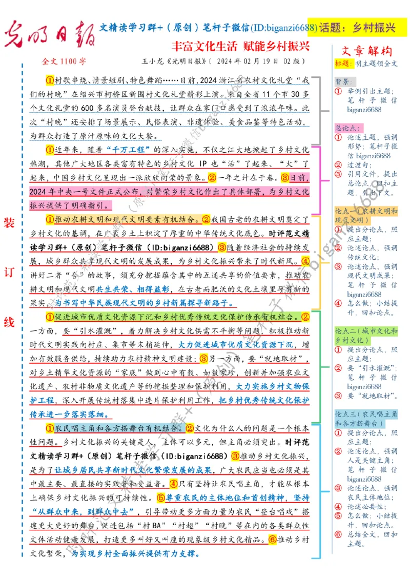 0226---标注白-丰富文化生活赋能乡村振兴_2026考公资料_（57）申论材料_00、笔杆子晨读材料_2024笔杆子晨读_笔杆子2月时政_0226丰富文化生活赋能乡村振兴