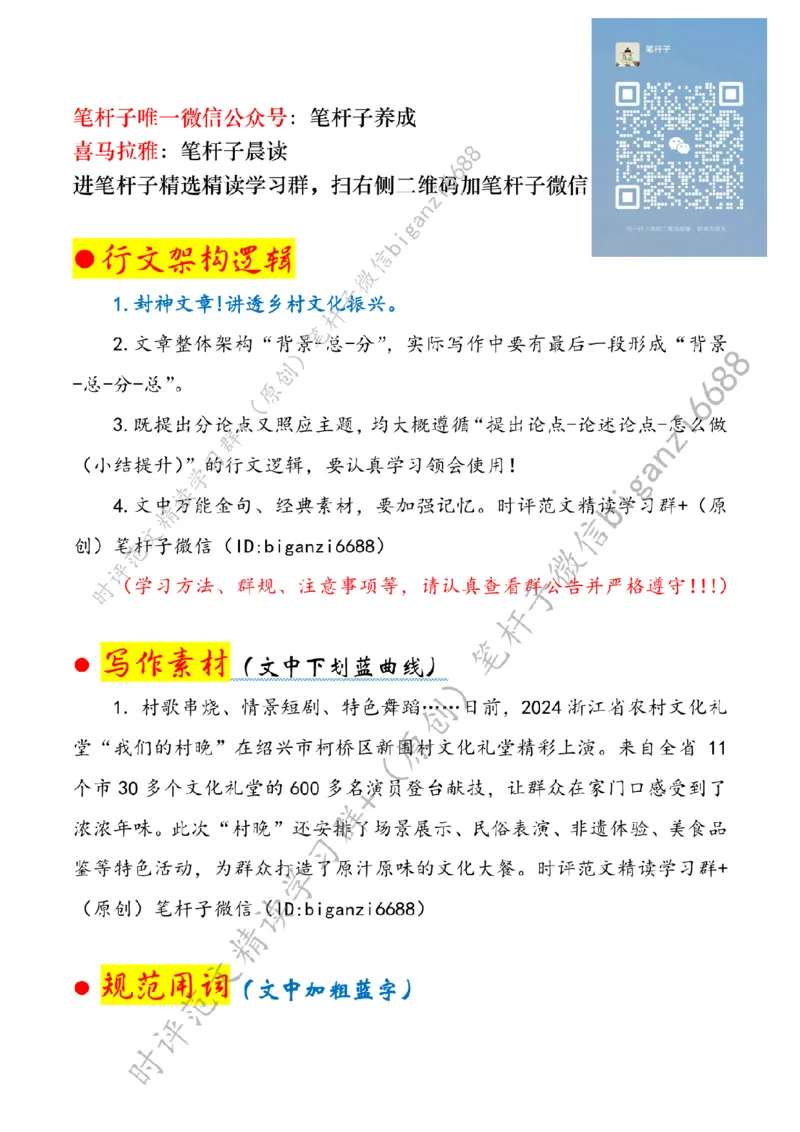 0226---标注白-丰富文化生活赋能乡村振兴_2026考公资料_（57）申论材料_00、笔杆子晨读材料_2024笔杆子晨读_笔杆子2月时政_0226丰富文化生活赋能乡村振兴