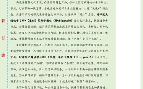 0119-未标注绿-把&ldquo;线上流量&rdquo;变成&ldquo;线下成绩&rdquo;_2026考公资料_（57）申论材料_00、笔杆子晨读材料_2024笔杆子晨读_笔杆子1月时政