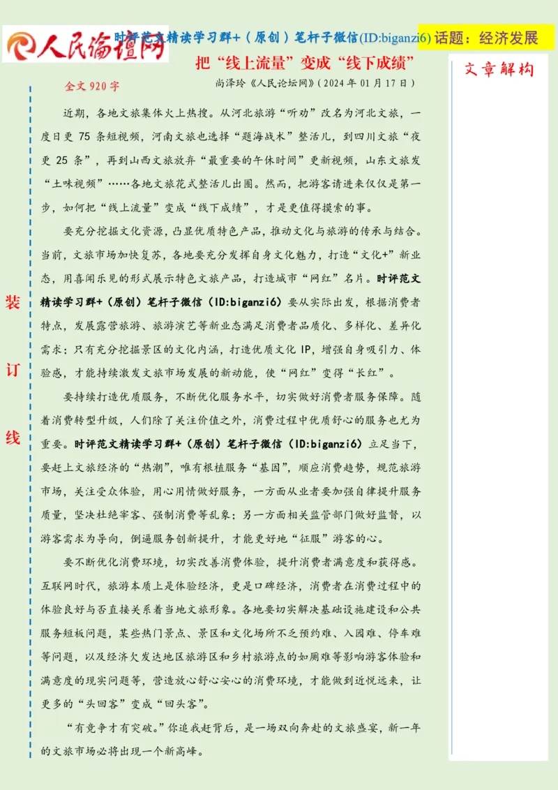 0119-未标注绿-把&ldquo;线上流量&rdquo;变成&ldquo;线下成绩&rdquo;_2026考公资料_（57）申论材料_00、笔杆子晨读材料_2024笔杆子晨读_笔杆子1月时政