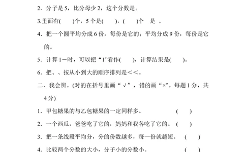 周测培优卷9分数的意义能力检测卷_三年级上下册资料_三年级上语数英上下册学习资料_3-8-4、小学三年级数学下册_北师大版_7、周测培优卷