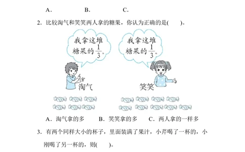 周测培优卷9分数的意义能力检测卷_三年级上下册资料_三年级上语数英上下册学习资料_3-8-4、小学三年级数学下册_北师大版_7、周测培优卷