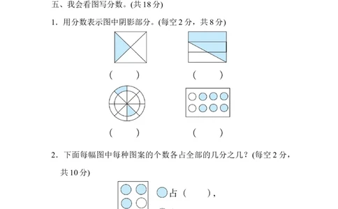 周测培优卷9分数的意义能力检测卷_三年级上下册资料_三年级上语数英上下册学习资料_3-8-4、小学三年级数学下册_北师大版_7、周测培优卷