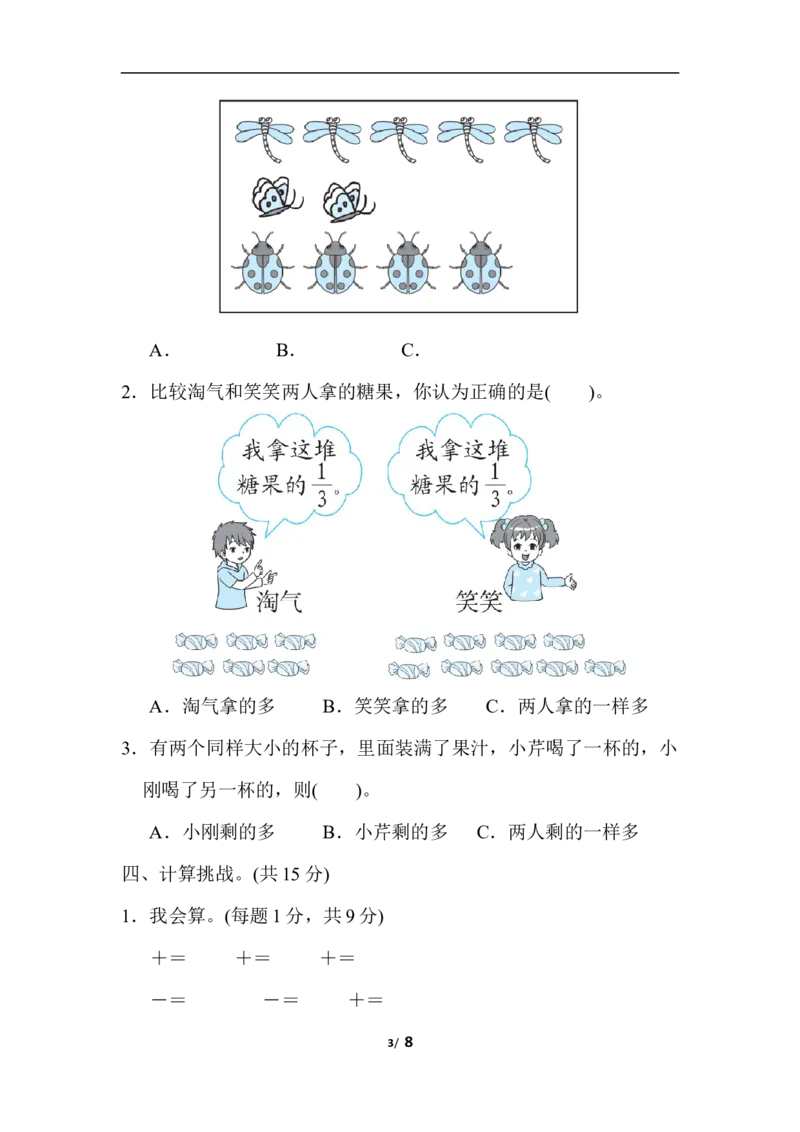 周测培优卷9分数的意义能力检测卷_三年级上下册资料_三年级上语数英上下册学习资料_3-8-4、小学三年级数学下册_北师大版_7、周测培优卷