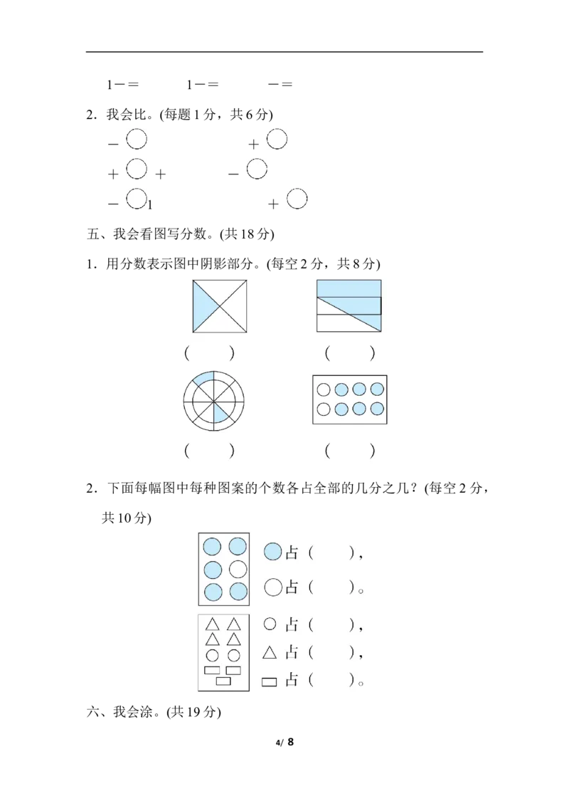 周测培优卷9分数的意义能力检测卷_三年级上下册资料_三年级上语数英上下册学习资料_3-8-4、小学三年级数学下册_北师大版_7、周测培优卷