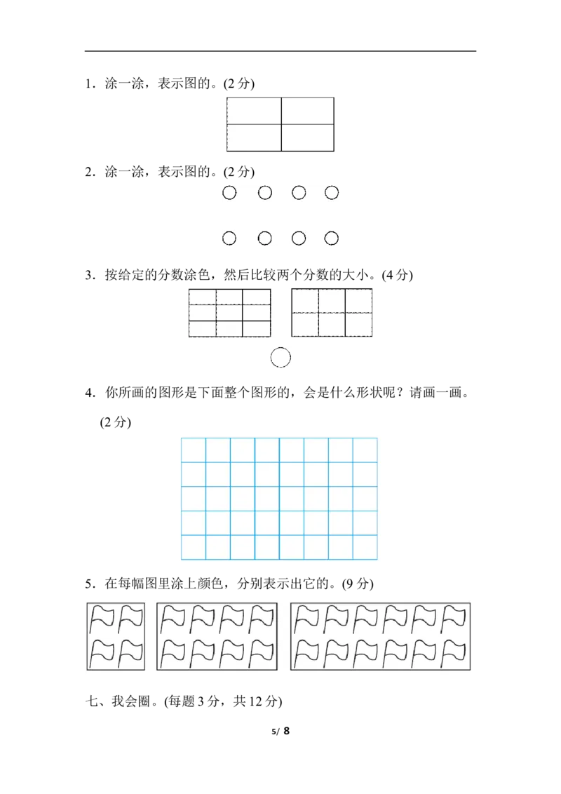 周测培优卷9分数的意义能力检测卷_三年级上下册资料_三年级上语数英上下册学习资料_3-8-4、小学三年级数学下册_北师大版_7、周测培优卷