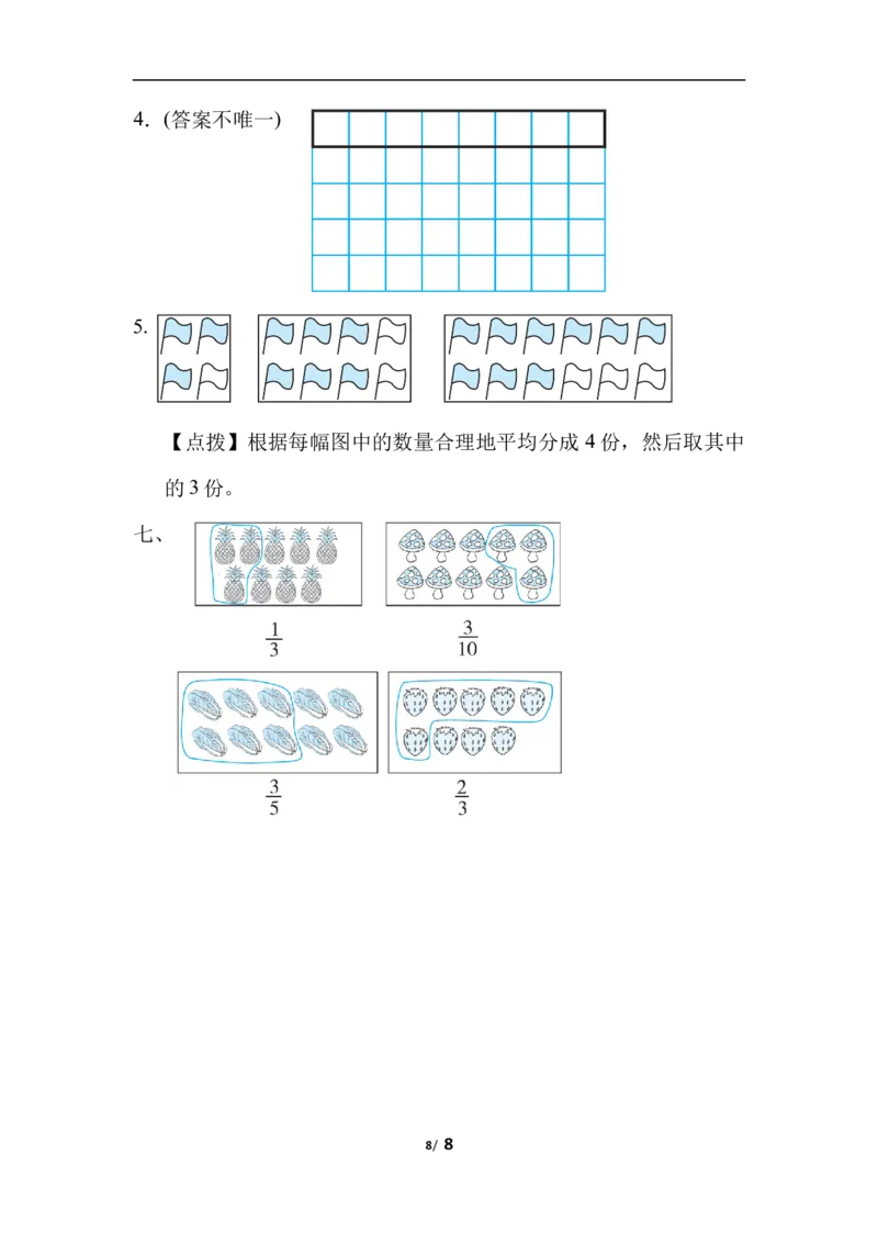 周测培优卷9分数的意义能力检测卷_三年级上下册资料_三年级上语数英上下册学习资料_3-8-4、小学三年级数学下册_北师大版_7、周测培优卷
