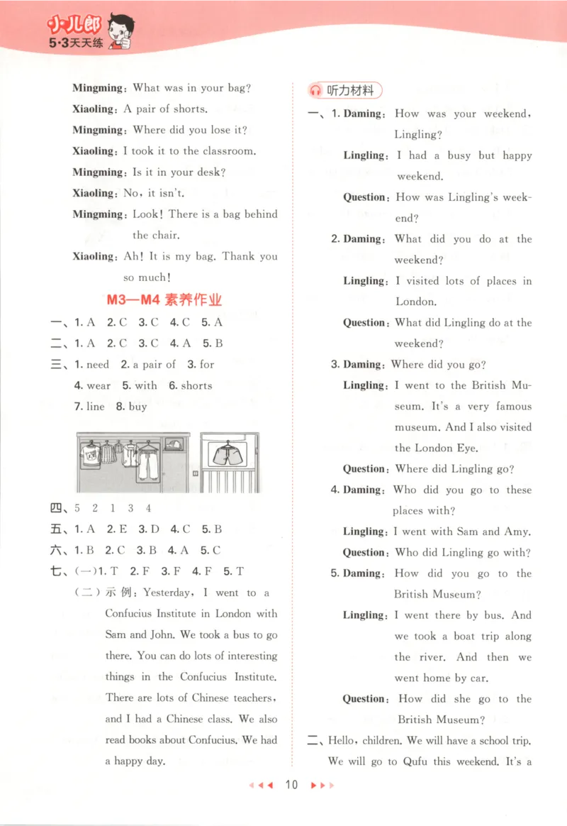 五年级英语上册外研版三起点25秋《53天天练》答案_25秋小学语数英习题试卷_英语_外研版_3-6年级英语上册外研版三起点25秋《53天天练》_五年级英语上册外研版三起点25秋《53天天练》