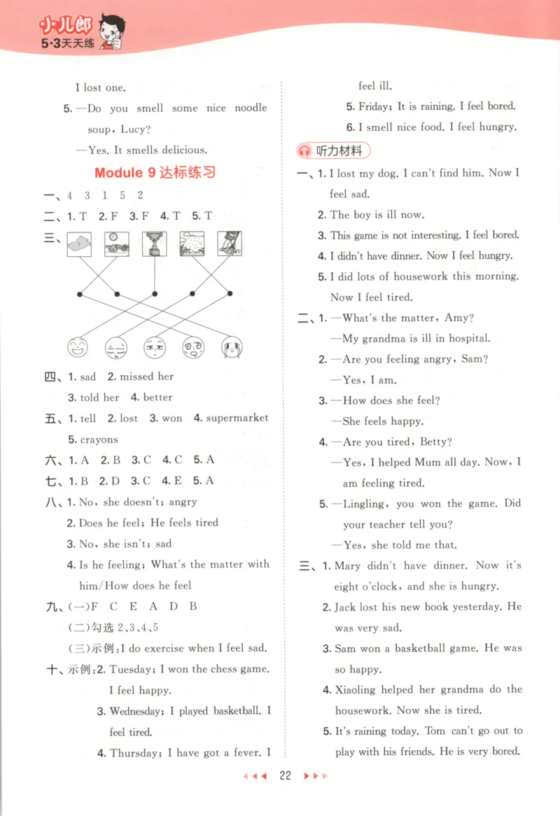 五年级英语上册外研版三起点25秋《53天天练》答案_25秋小学语数英习题试卷_英语_外研版_3-6年级英语上册外研版三起点25秋《53天天练》_五年级英语上册外研版三起点25秋《53天天练》