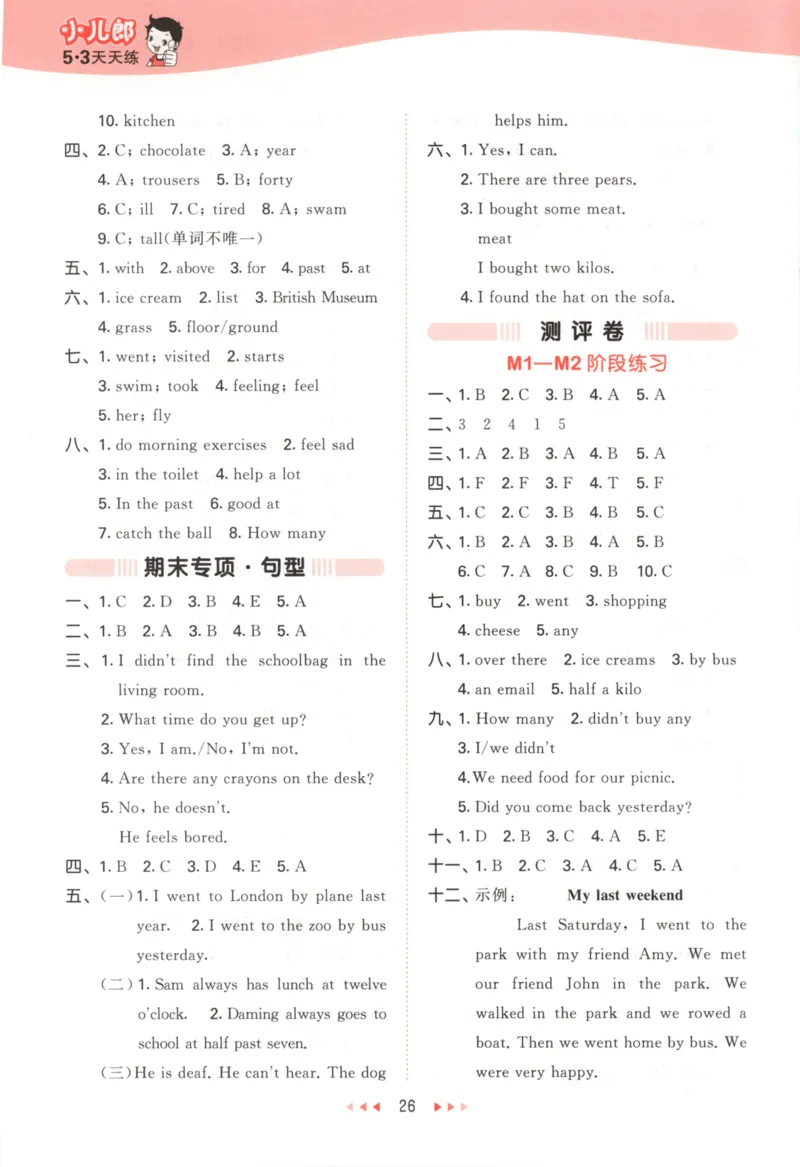 五年级英语上册外研版三起点25秋《53天天练》答案_25秋小学语数英习题试卷_英语_外研版_3-6年级英语上册外研版三起点25秋《53天天练》_五年级英语上册外研版三起点25秋《53天天练》