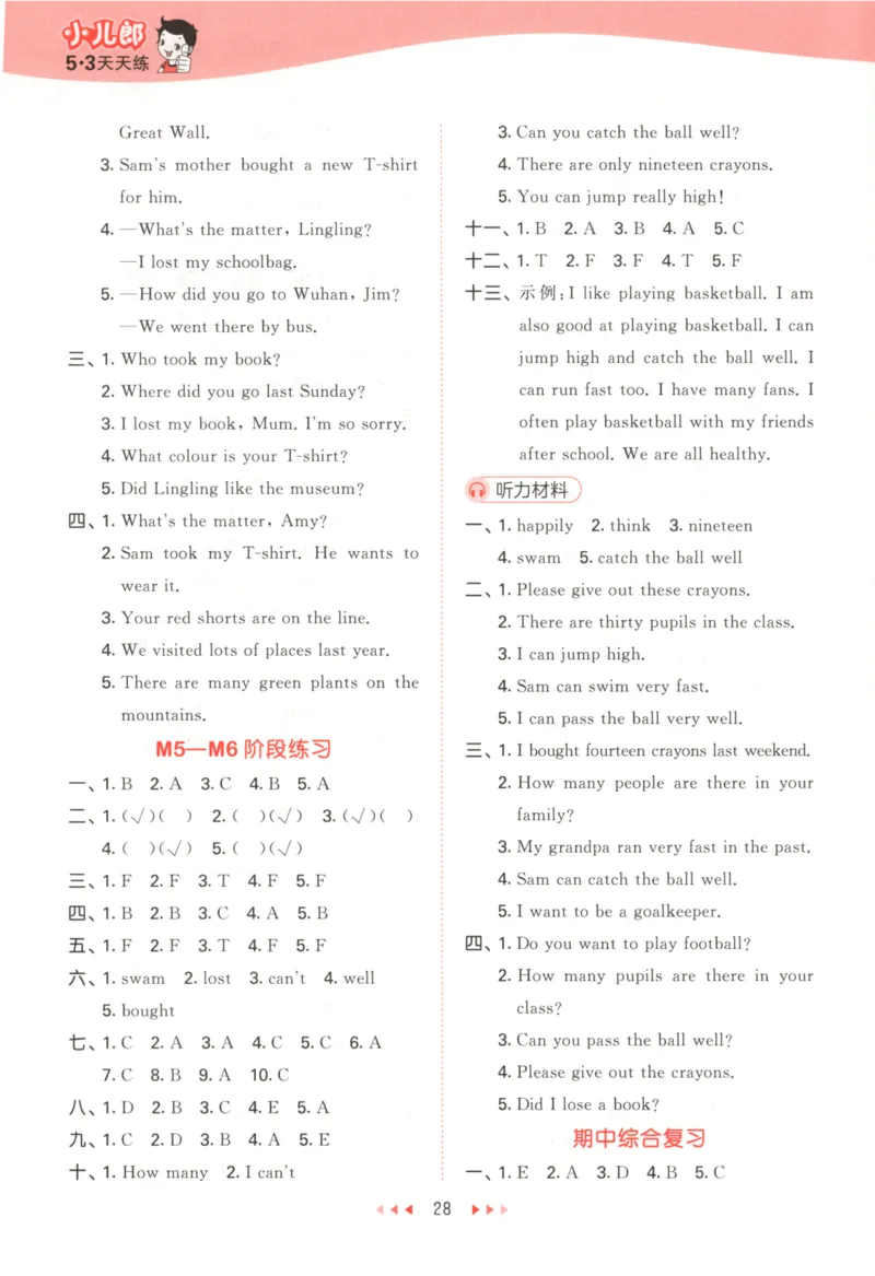 五年级英语上册外研版三起点25秋《53天天练》答案_25秋小学语数英习题试卷_英语_外研版_3-6年级英语上册外研版三起点25秋《53天天练》_五年级英语上册外研版三起点25秋《53天天练》