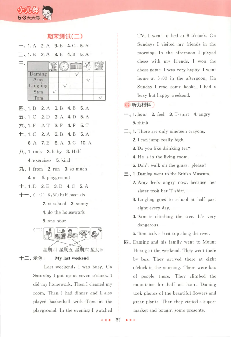 五年级英语上册外研版三起点25秋《53天天练》答案_25秋小学语数英习题试卷_英语_外研版_3-6年级英语上册外研版三起点25秋《53天天练》_五年级英语上册外研版三起点25秋《53天天练》