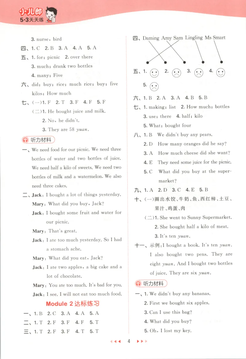 五年级英语上册外研版三起点25秋《53天天练》答案_25秋小学语数英习题试卷_英语_外研版_3-6年级英语上册外研版三起点25秋《53天天练》_五年级英语上册外研版三起点25秋《53天天练》