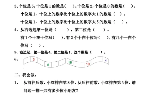 小学一年级数学上练习题一_一年级上下册资料_小学一年级学习资料-25年更新版_1-03、小学一年级数学上册_人教版_07、专项练习