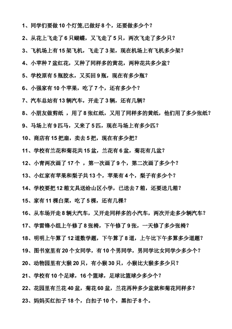 小学一年级数学上练习题一_一年级上下册资料_小学一年级学习资料-25年更新版_1-03、小学一年级数学上册_人教版_07、专项练习