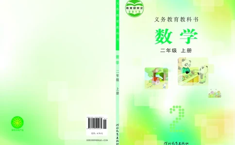冀教版二年级上册数学PDF电子课本_二年级上下册资料_二年级语数英上下册学习资料_3-7-3、小学二年级数学上册_冀教版_11、电子课本