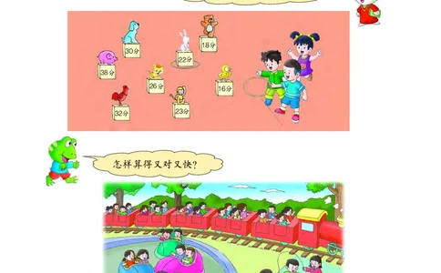 冀教版二年级上册数学PDF电子课本_二年级上下册资料_二年级语数英上下册学习资料_3-7-3、小学二年级数学上册_冀教版_11、电子课本