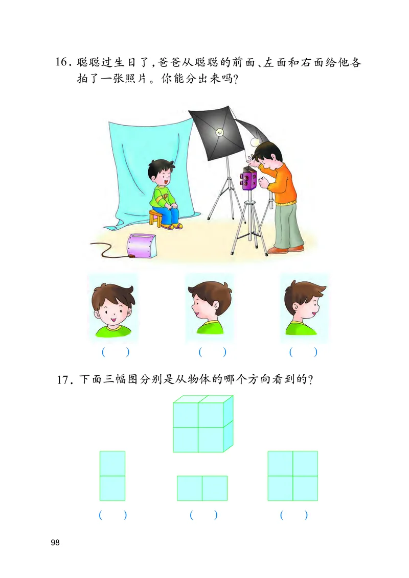 冀教版二年级上册数学PDF电子课本_二年级上下册资料_二年级语数英上下册学习资料_3-7-3、小学二年级数学上册_冀教版_11、电子课本