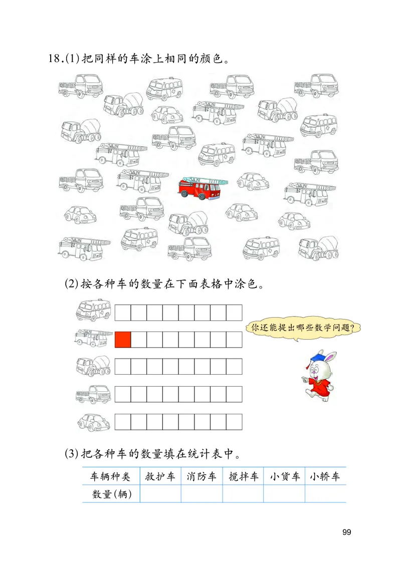 冀教版二年级上册数学PDF电子课本_二年级上下册资料_二年级语数英上下册学习资料_3-7-3、小学二年级数学上册_冀教版_11、电子课本