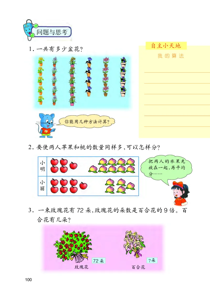 冀教版二年级上册数学PDF电子课本_二年级上下册资料_二年级语数英上下册学习资料_3-7-3、小学二年级数学上册_冀教版_11、电子课本