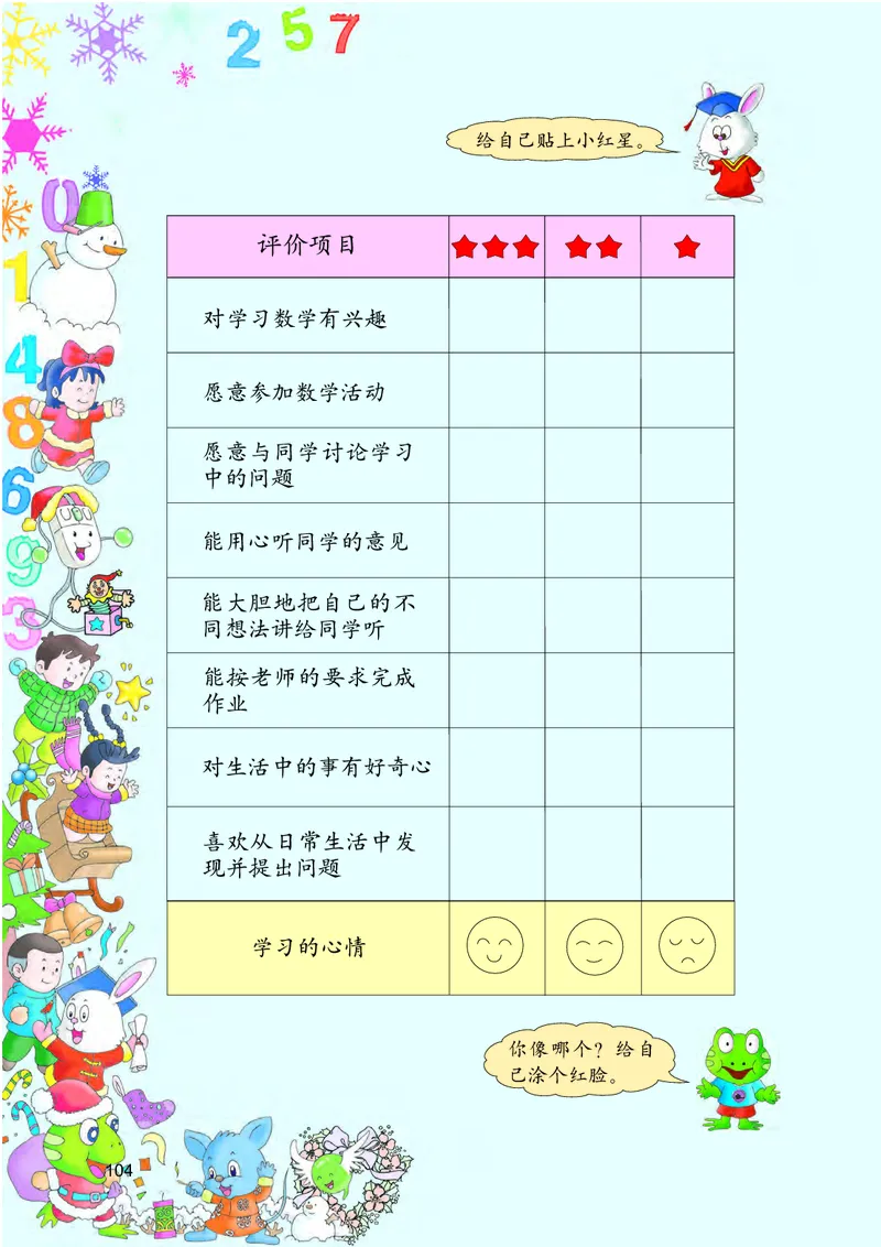 冀教版二年级上册数学PDF电子课本_二年级上下册资料_二年级语数英上下册学习资料_3-7-3、小学二年级数学上册_冀教版_11、电子课本