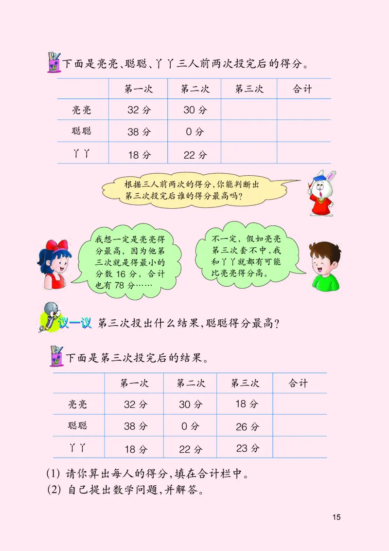 冀教版二年级上册数学PDF电子课本_二年级上下册资料_二年级语数英上下册学习资料_3-7-3、小学二年级数学上册_冀教版_11、电子课本
