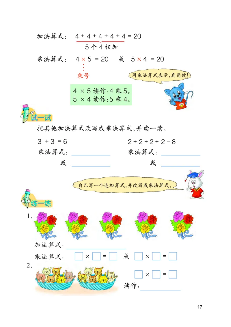冀教版二年级上册数学PDF电子课本_二年级上下册资料_二年级语数英上下册学习资料_3-7-3、小学二年级数学上册_冀教版_11、电子课本
