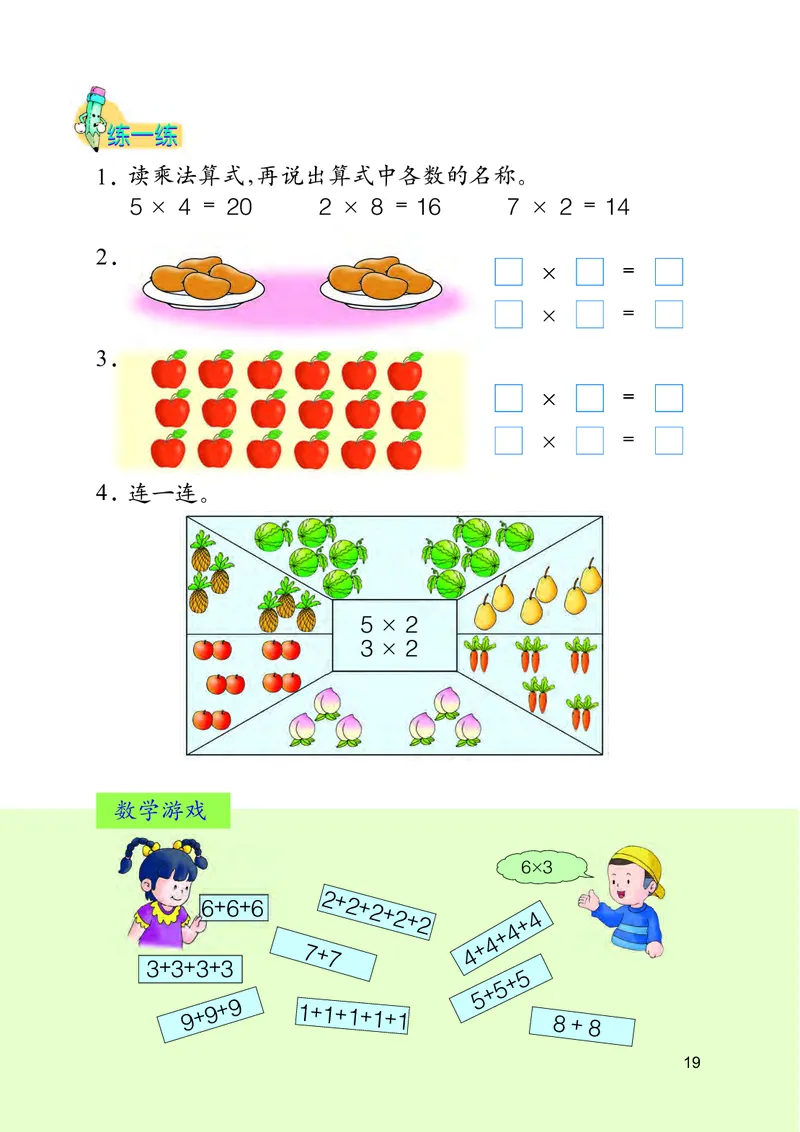 冀教版二年级上册数学PDF电子课本_二年级上下册资料_二年级语数英上下册学习资料_3-7-3、小学二年级数学上册_冀教版_11、电子课本