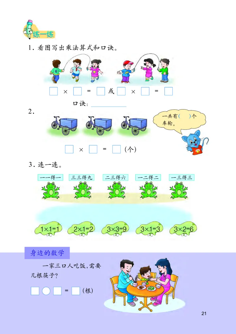 冀教版二年级上册数学PDF电子课本_二年级上下册资料_二年级语数英上下册学习资料_3-7-3、小学二年级数学上册_冀教版_11、电子课本