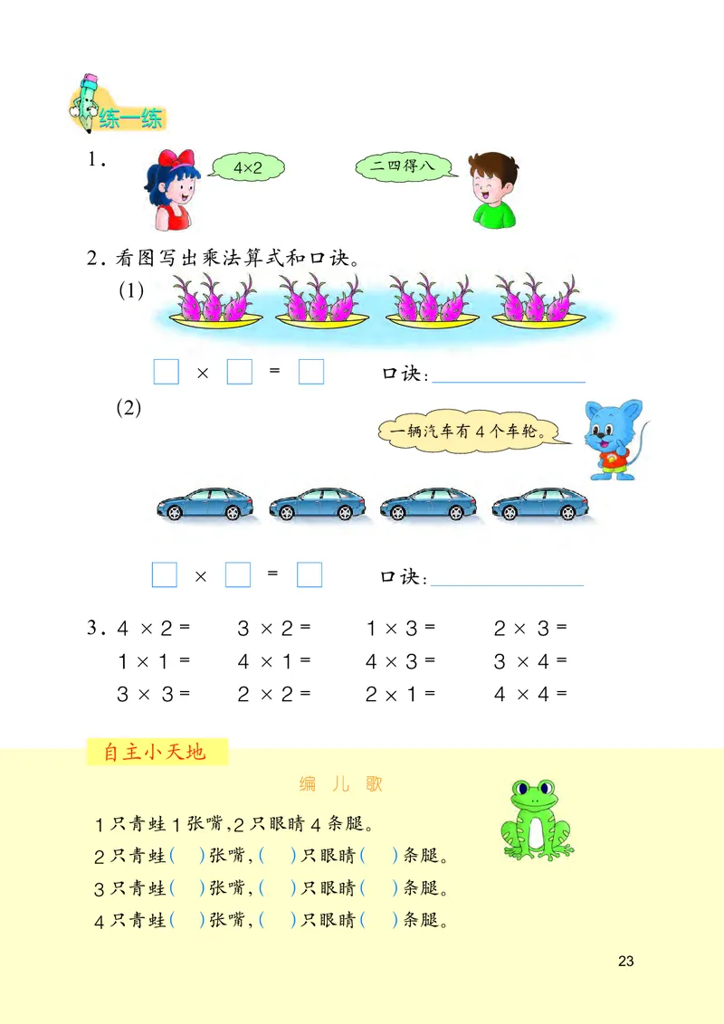 冀教版二年级上册数学PDF电子课本_二年级上下册资料_二年级语数英上下册学习资料_3-7-3、小学二年级数学上册_冀教版_11、电子课本