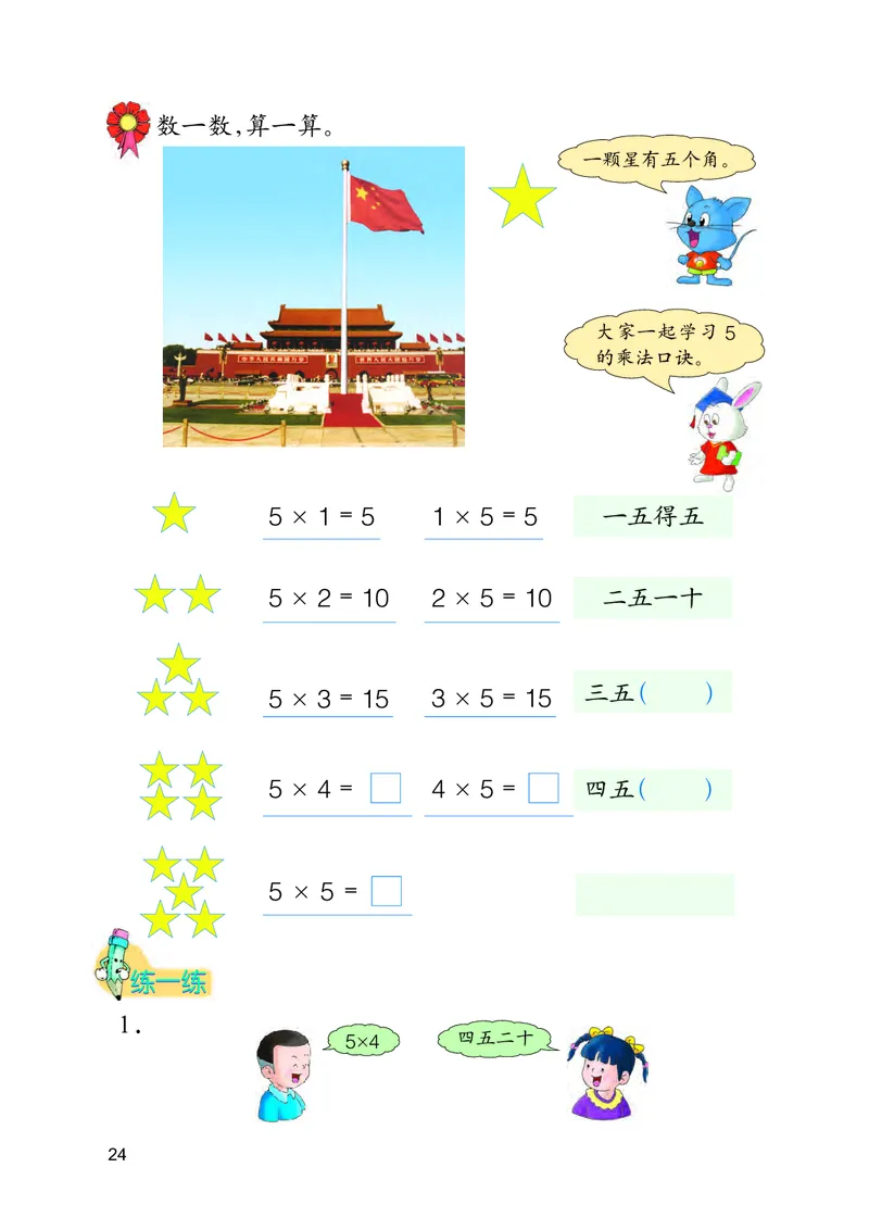 冀教版二年级上册数学PDF电子课本_二年级上下册资料_二年级语数英上下册学习资料_3-7-3、小学二年级数学上册_冀教版_11、电子课本