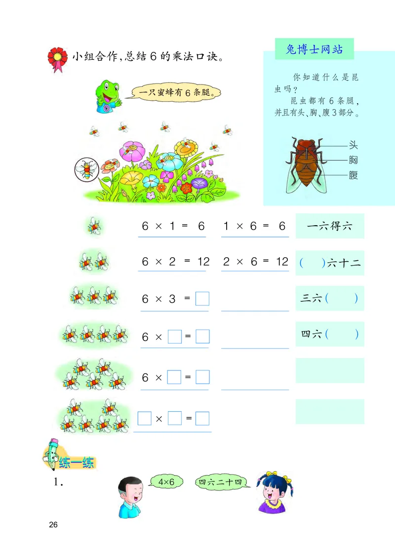 冀教版二年级上册数学PDF电子课本_二年级上下册资料_二年级语数英上下册学习资料_3-7-3、小学二年级数学上册_冀教版_11、电子课本