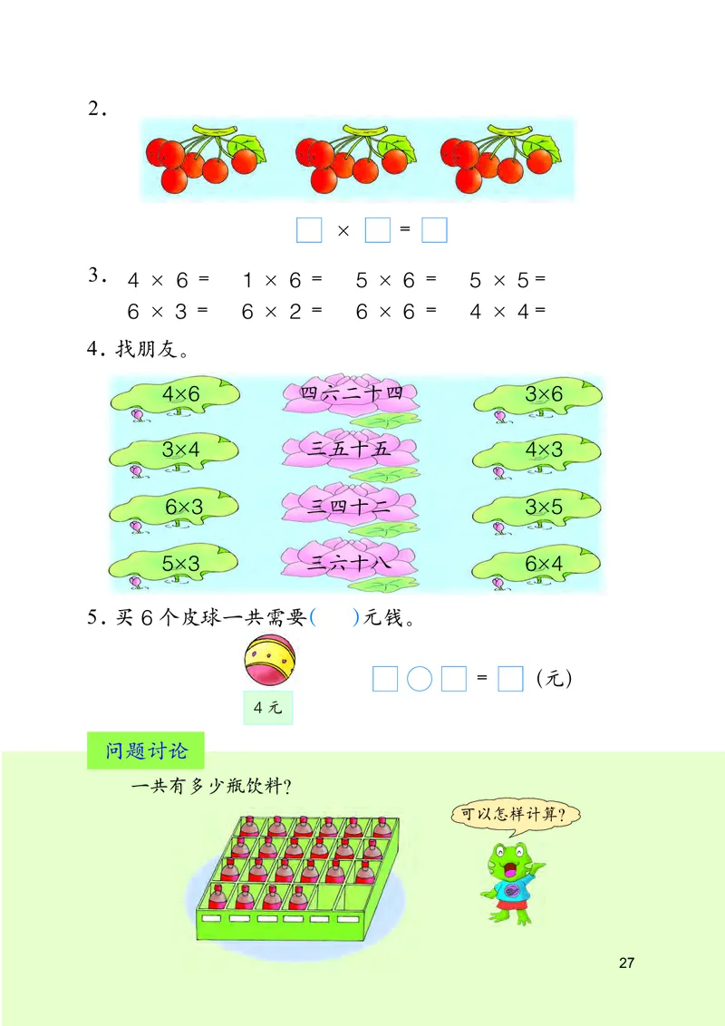 冀教版二年级上册数学PDF电子课本_二年级上下册资料_二年级语数英上下册学习资料_3-7-3、小学二年级数学上册_冀教版_11、电子课本