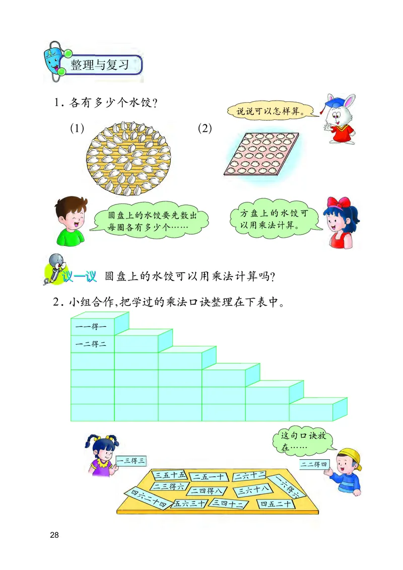 冀教版二年级上册数学PDF电子课本_二年级上下册资料_二年级语数英上下册学习资料_3-7-3、小学二年级数学上册_冀教版_11、电子课本