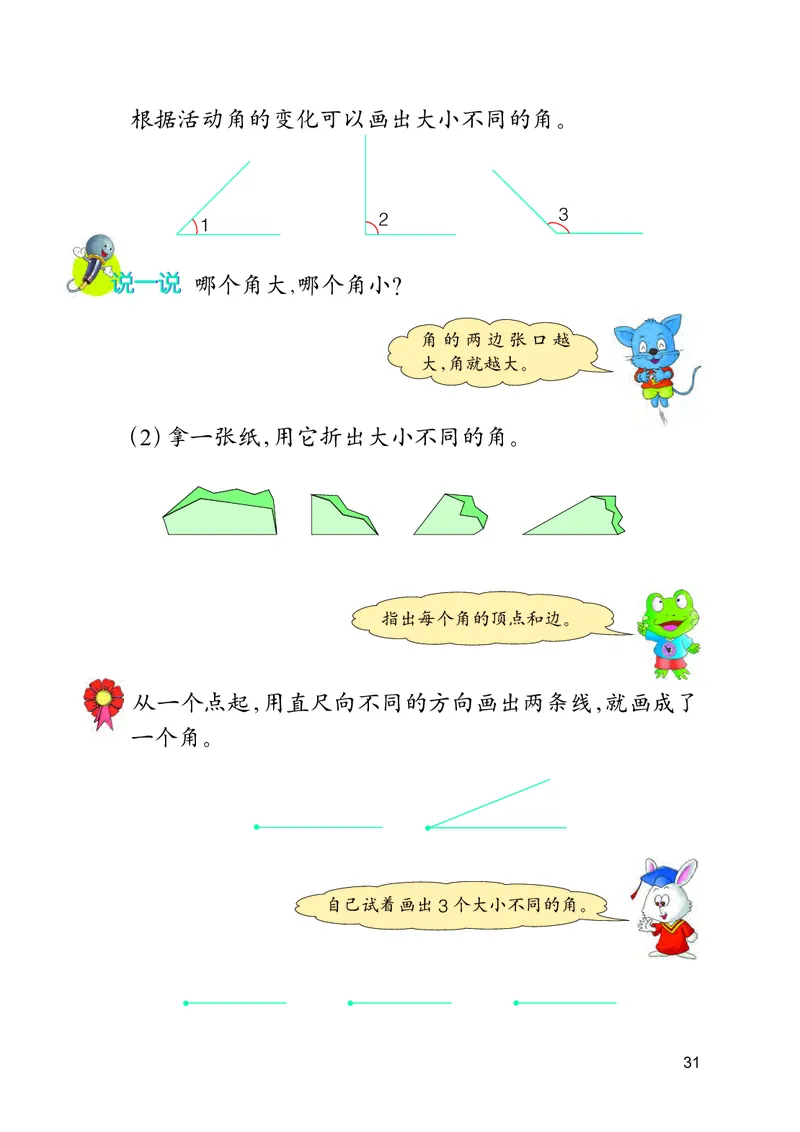 冀教版二年级上册数学PDF电子课本_二年级上下册资料_二年级语数英上下册学习资料_3-7-3、小学二年级数学上册_冀教版_11、电子课本