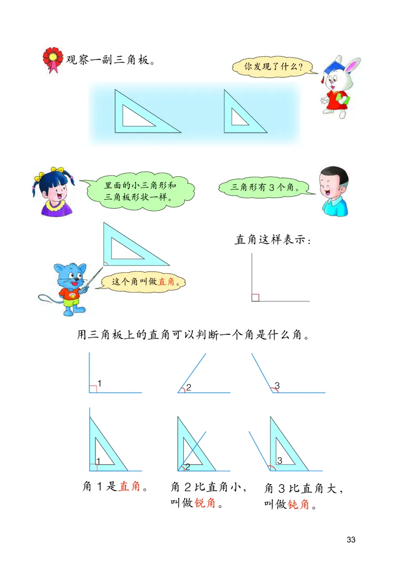 冀教版二年级上册数学PDF电子课本_二年级上下册资料_二年级语数英上下册学习资料_3-7-3、小学二年级数学上册_冀教版_11、电子课本
