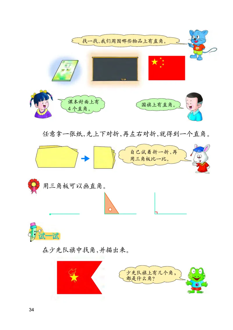 冀教版二年级上册数学PDF电子课本_二年级上下册资料_二年级语数英上下册学习资料_3-7-3、小学二年级数学上册_冀教版_11、电子课本