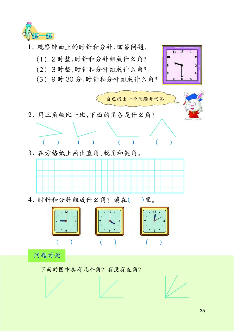 冀教版二年级上册数学PDF电子课本_二年级上下册资料_二年级语数英上下册学习资料_3-7-3、小学二年级数学上册_冀教版_11、电子课本