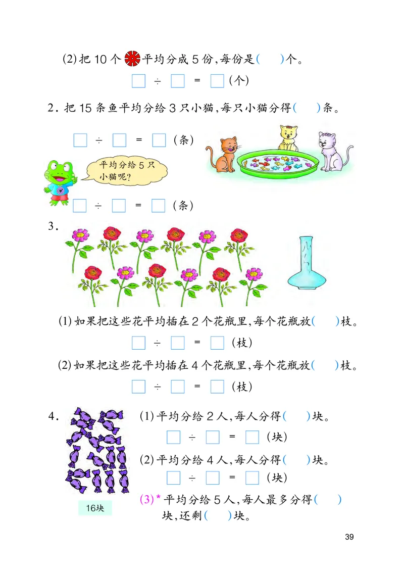 冀教版二年级上册数学PDF电子课本_二年级上下册资料_二年级语数英上下册学习资料_3-7-3、小学二年级数学上册_冀教版_11、电子课本