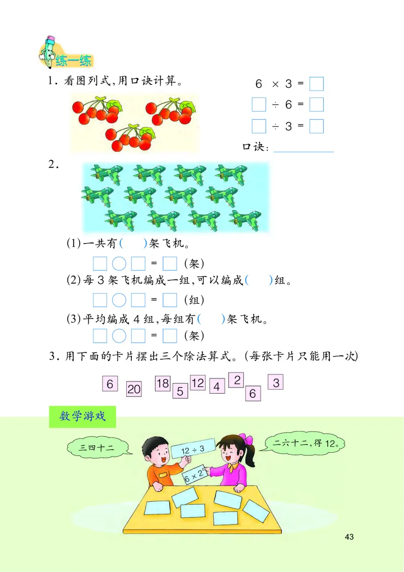 冀教版二年级上册数学PDF电子课本_二年级上下册资料_二年级语数英上下册学习资料_3-7-3、小学二年级数学上册_冀教版_11、电子课本