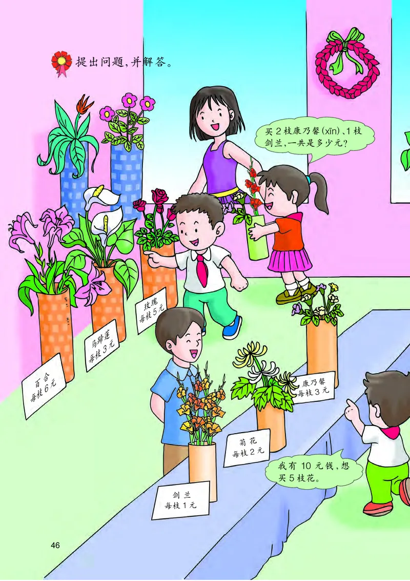 冀教版二年级上册数学PDF电子课本_二年级上下册资料_二年级语数英上下册学习资料_3-7-3、小学二年级数学上册_冀教版_11、电子课本