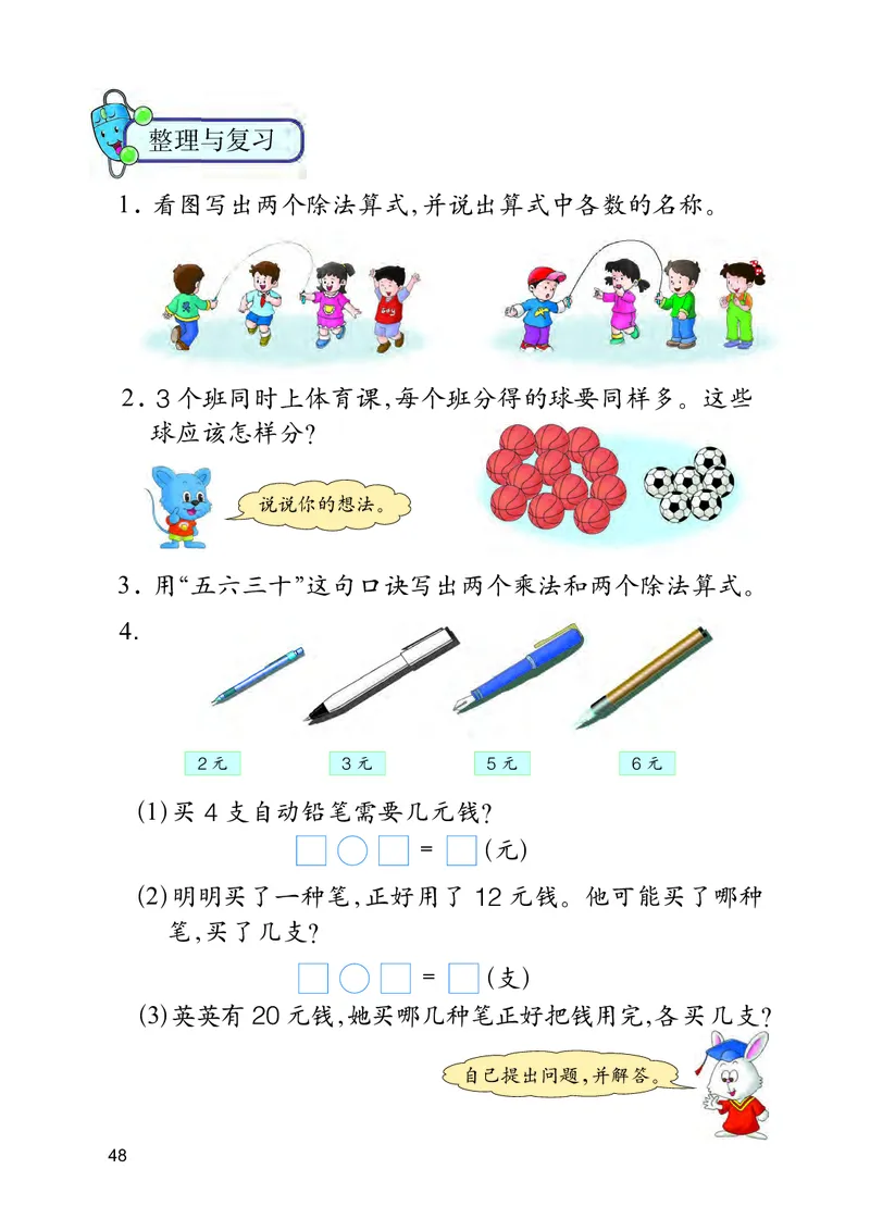 冀教版二年级上册数学PDF电子课本_二年级上下册资料_二年级语数英上下册学习资料_3-7-3、小学二年级数学上册_冀教版_11、电子课本