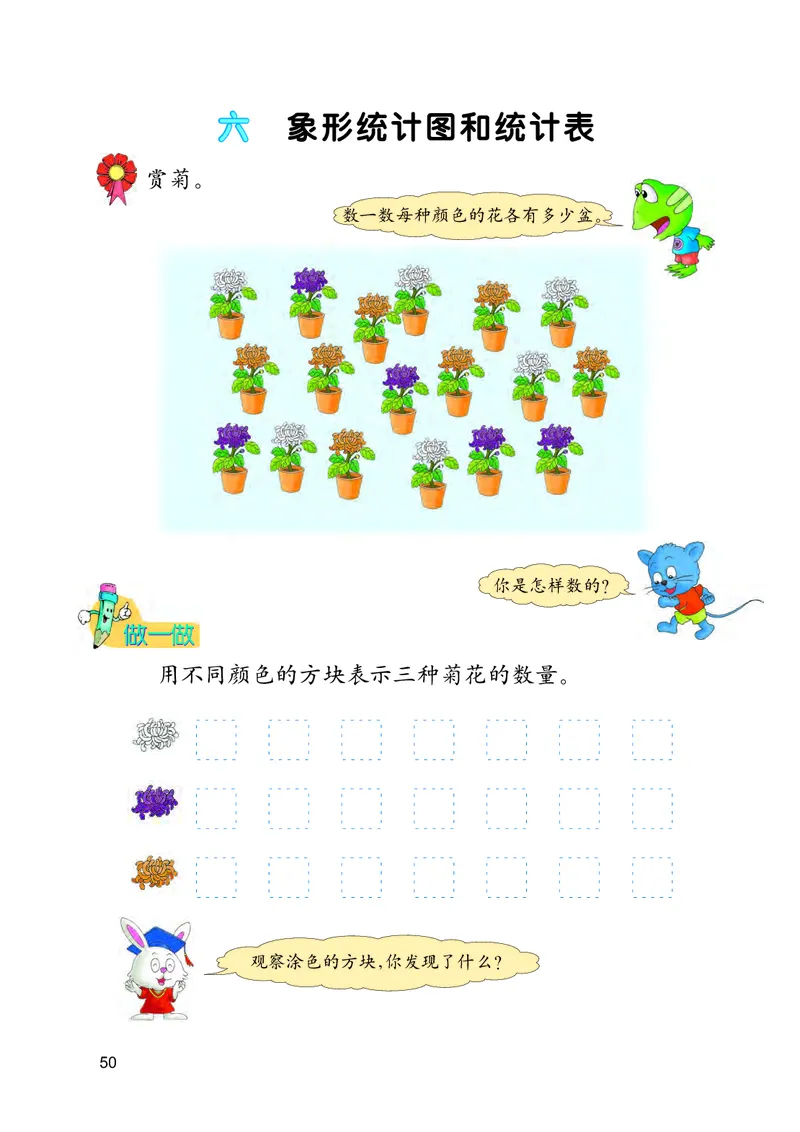 冀教版二年级上册数学PDF电子课本_二年级上下册资料_二年级语数英上下册学习资料_3-7-3、小学二年级数学上册_冀教版_11、电子课本