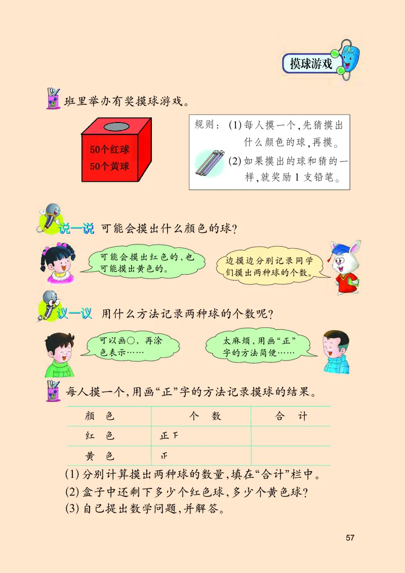 冀教版二年级上册数学PDF电子课本_二年级上下册资料_二年级语数英上下册学习资料_3-7-3、小学二年级数学上册_冀教版_11、电子课本
