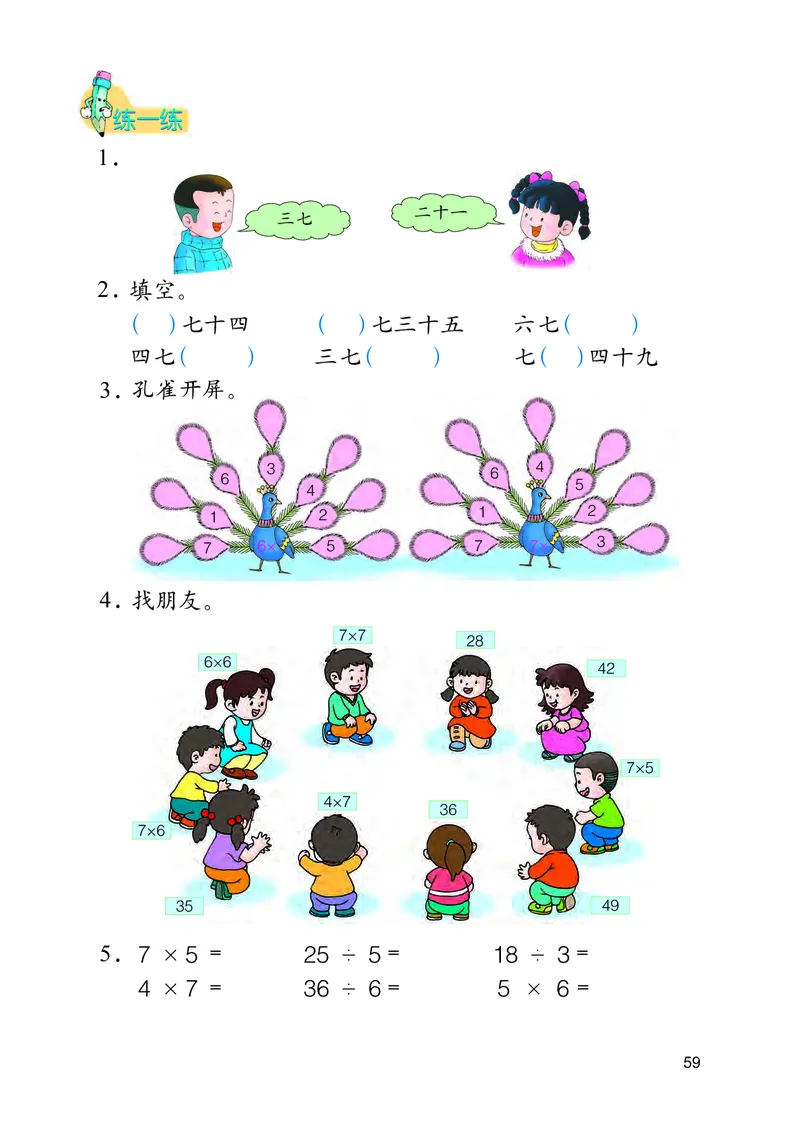 冀教版二年级上册数学PDF电子课本_二年级上下册资料_二年级语数英上下册学习资料_3-7-3、小学二年级数学上册_冀教版_11、电子课本