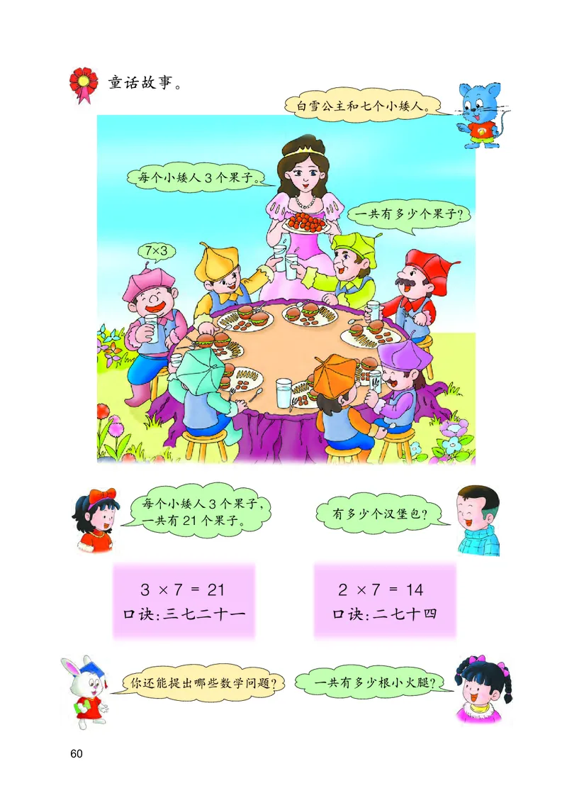 冀教版二年级上册数学PDF电子课本_二年级上下册资料_二年级语数英上下册学习资料_3-7-3、小学二年级数学上册_冀教版_11、电子课本